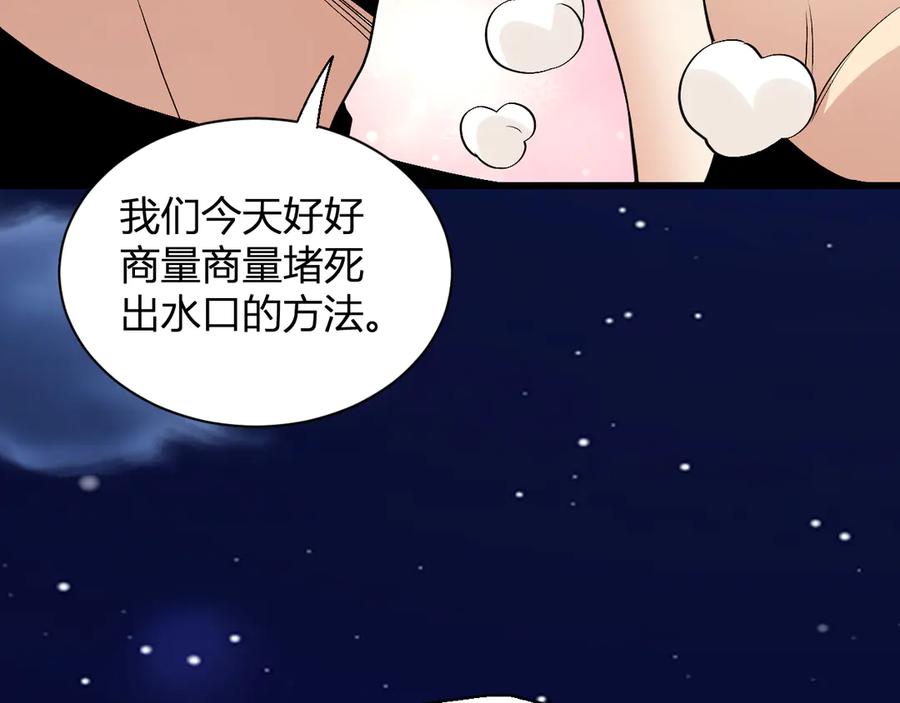 《全民末日：我，病毒君王》第20话 教导与东山骚乱 第99页