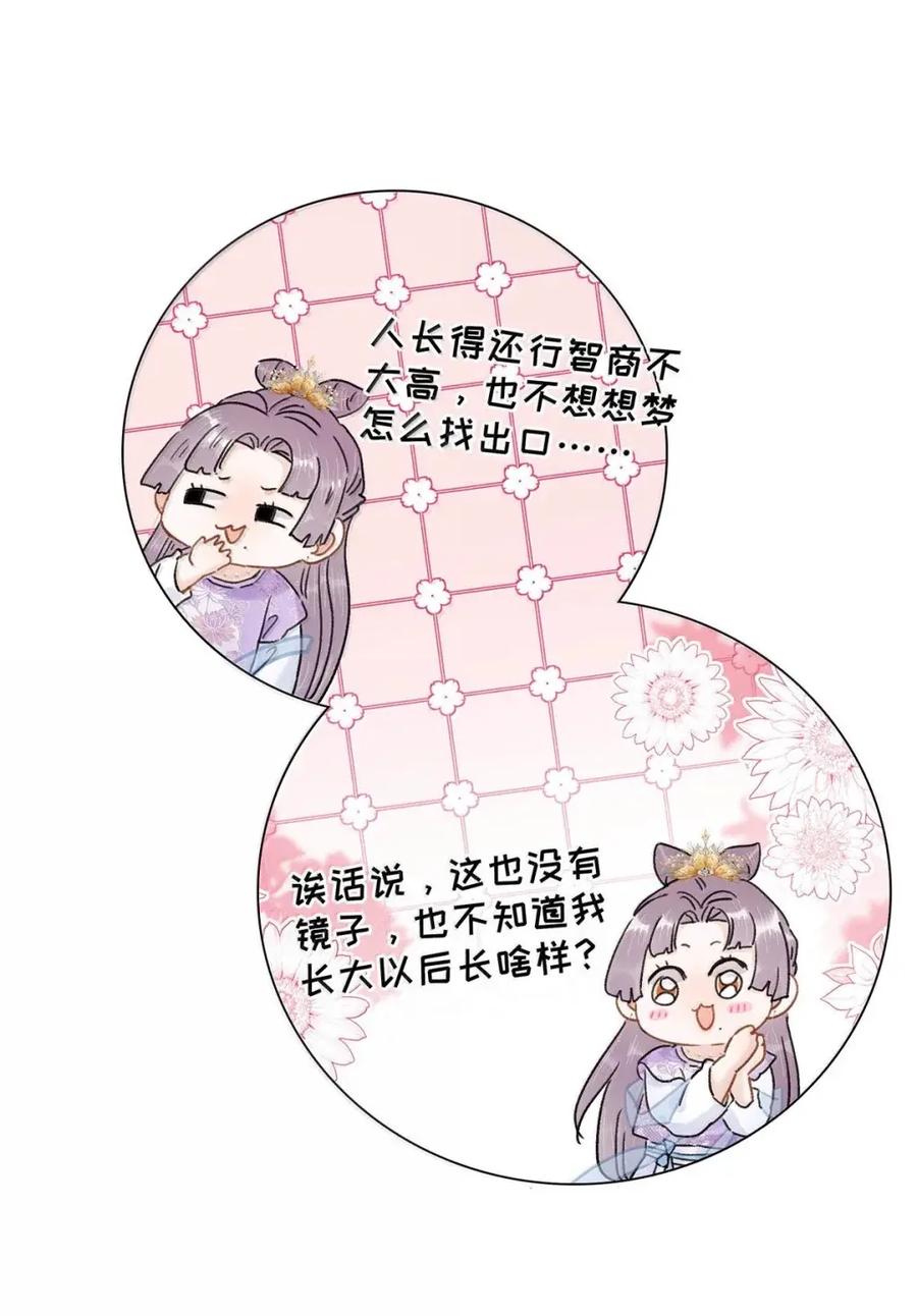《全书反派听见我心声后》023 宿世之缘 第20页