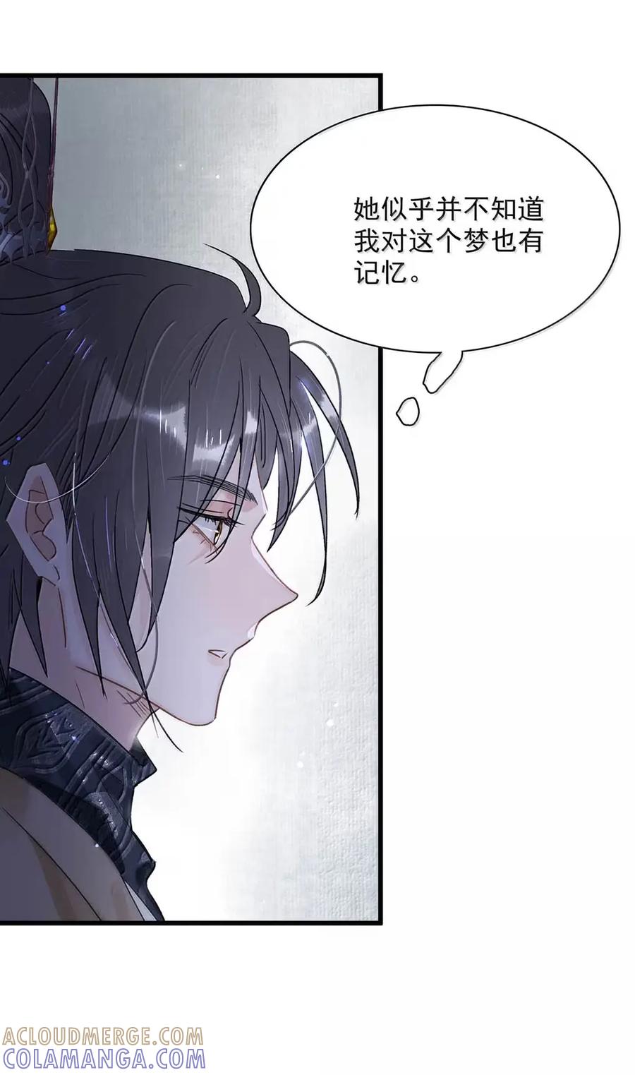 《全书反派听见我心声后》023 宿世之缘 第11页