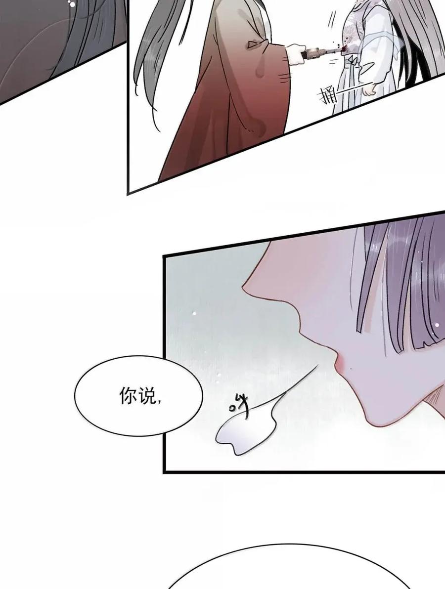 《全书反派听见我心声后》023 宿世之缘 第16页