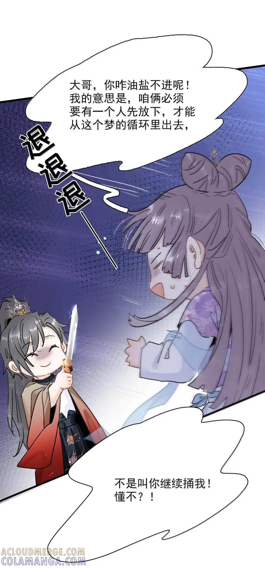 《全书反派听见我心声后》023 宿世之缘 第13页