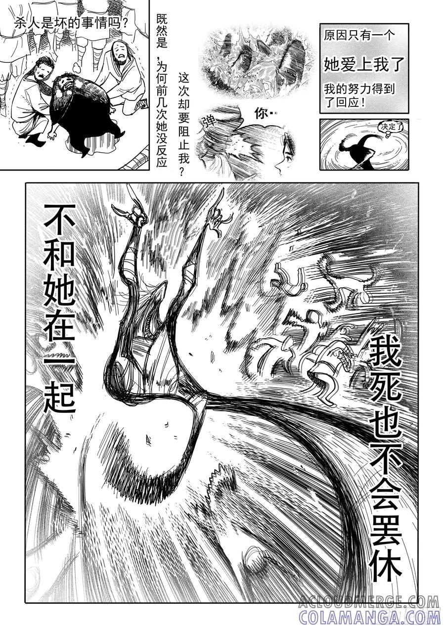 《神奇的佑志》第23话 第25页