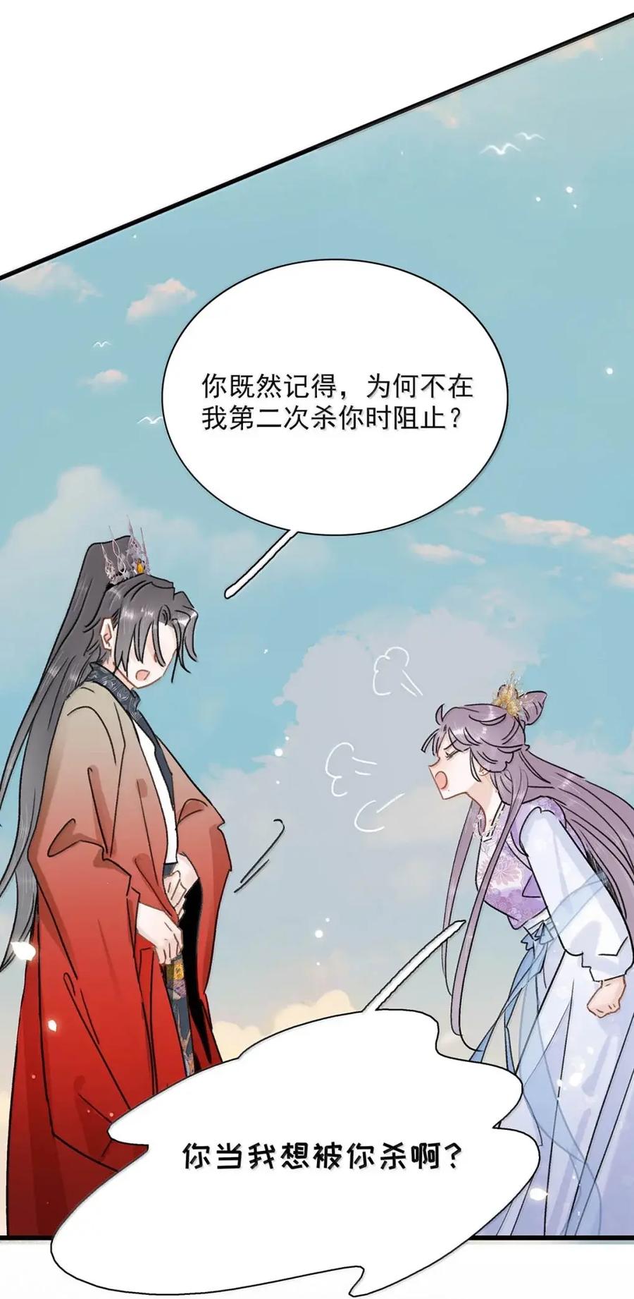 《全书反派听见我心声后》023 宿世之缘 第14页