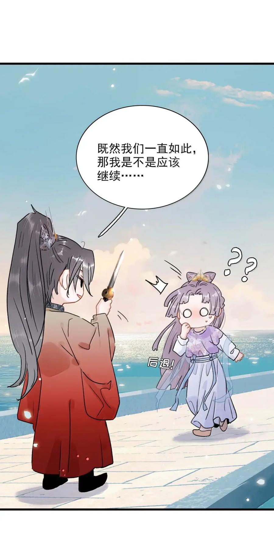 《全书反派听见我心声后》023 宿世之缘 第12页