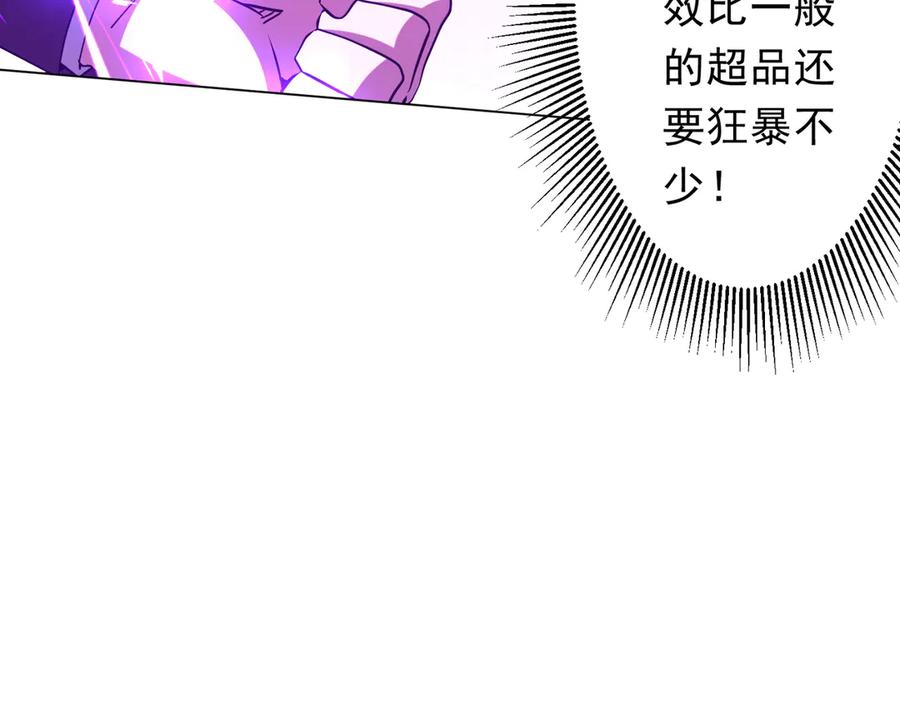 《全球惊悚：开局万亿冥币》第233话 上桌吃饭！ 第86页