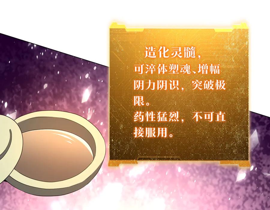 《全球惊悚：开局万亿冥币》第233话 上桌吃饭！ 第47页