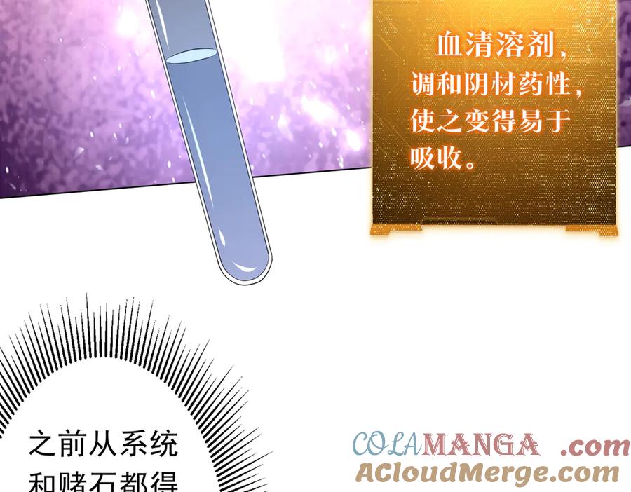 《全球惊悚：开局万亿冥币》第233话 上桌吃饭！ 第49页