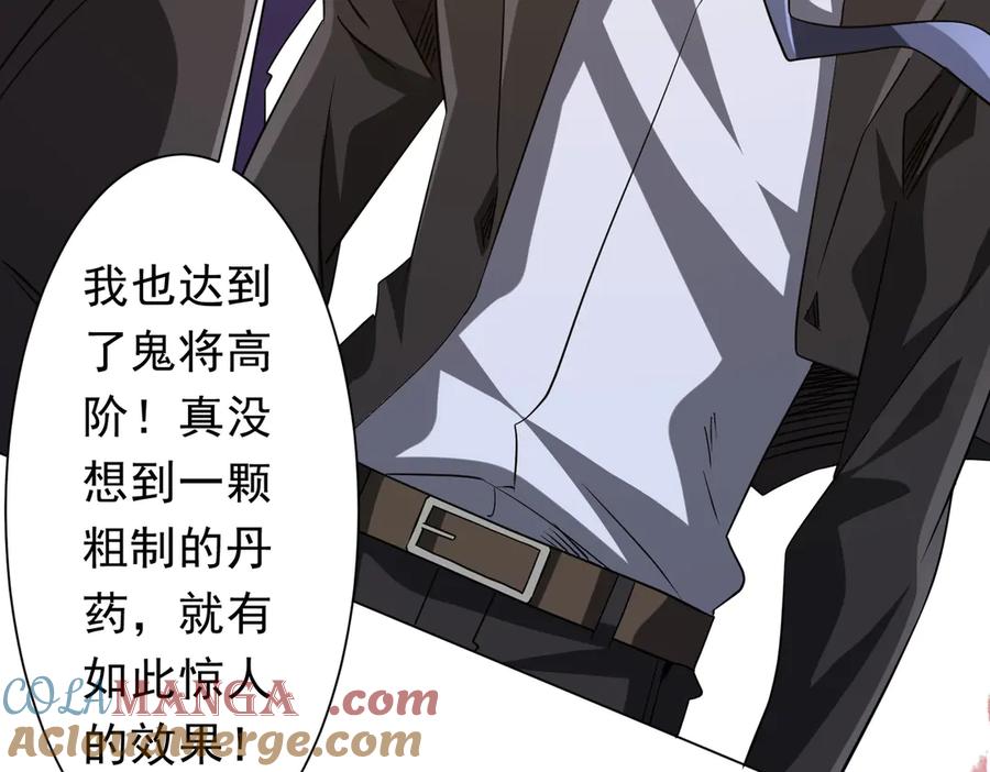 《全球惊悚：开局万亿冥币》第233话 上桌吃饭！ 第97页