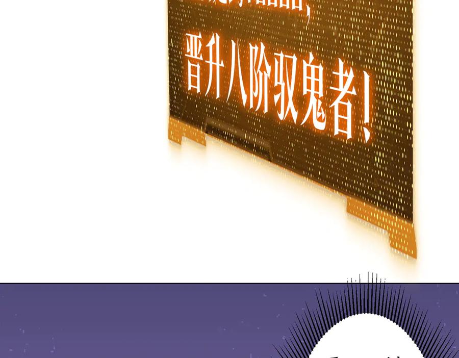 《全球惊悚：开局万亿冥币》第233话 上桌吃饭！ 第91页
