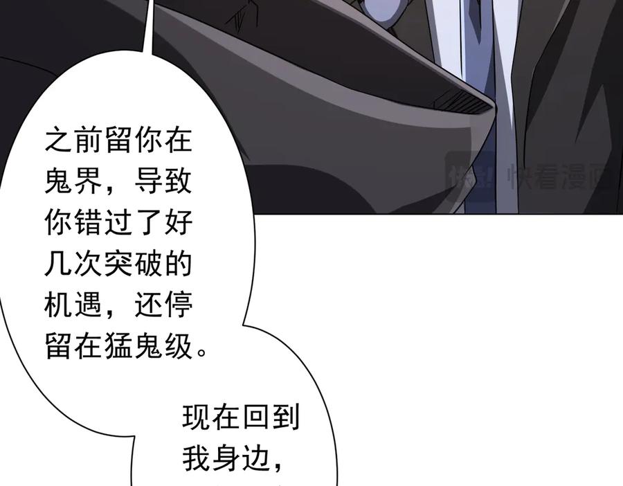 《全球惊悚：开局万亿冥币》第233话 上桌吃饭！ 第74页