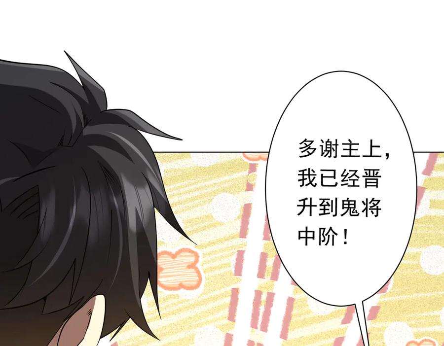 《全球惊悚：开局万亿冥币》第233话 上桌吃饭！ 第95页