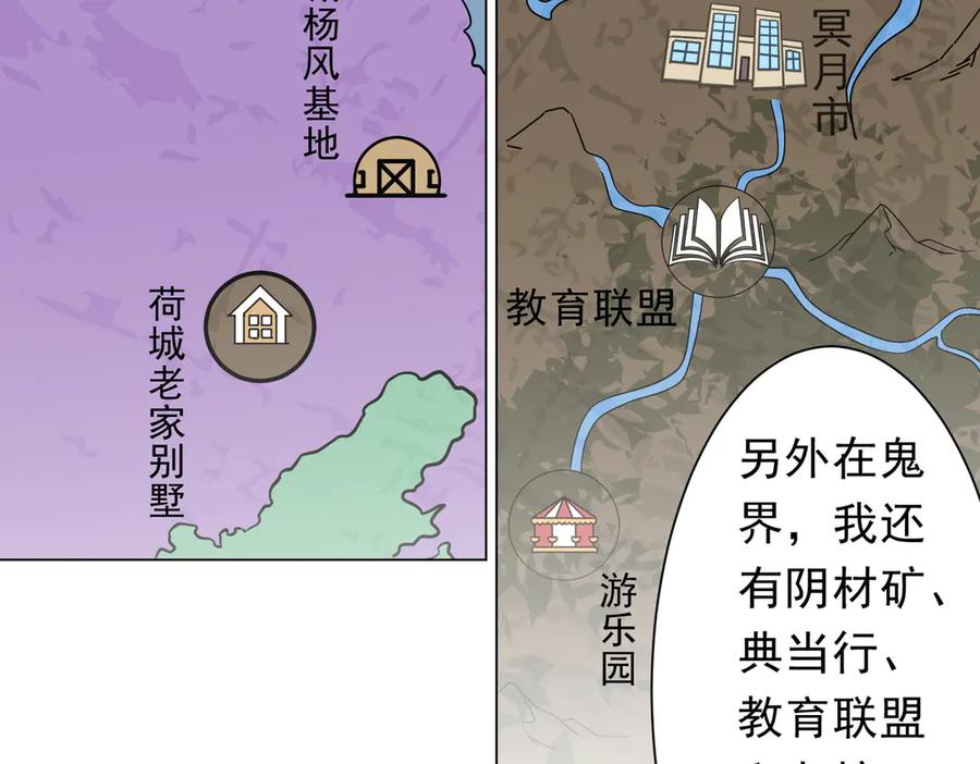 《全球惊悚：开局万亿冥币》第233话 上桌吃饭！ 第40页