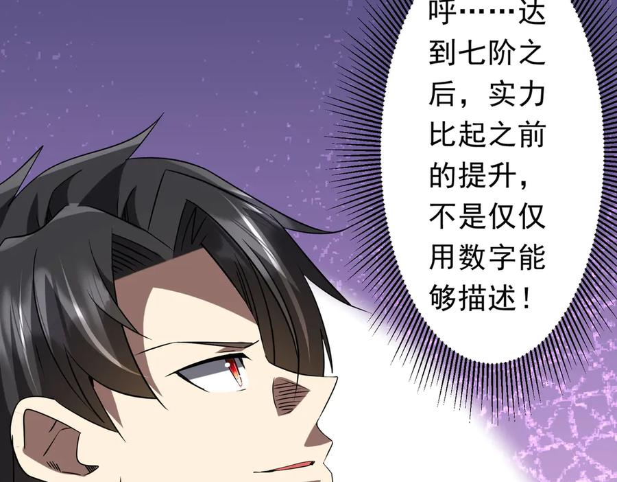 《全球惊悚：开局万亿冥币》第233话 上桌吃饭！ 第92页