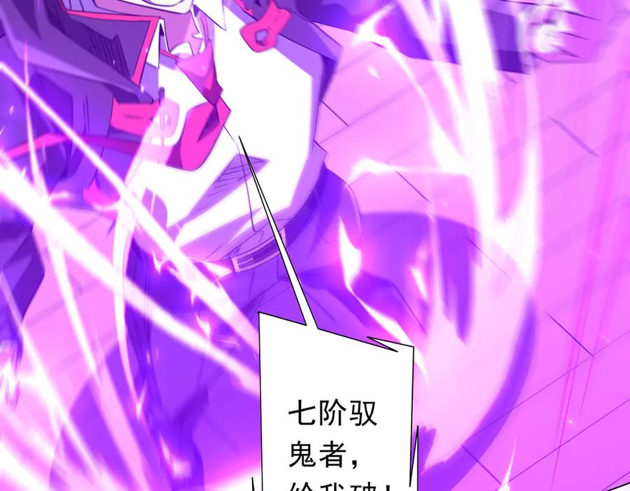 《全球惊悚：开局万亿冥币》第233话 上桌吃饭！ 第88页