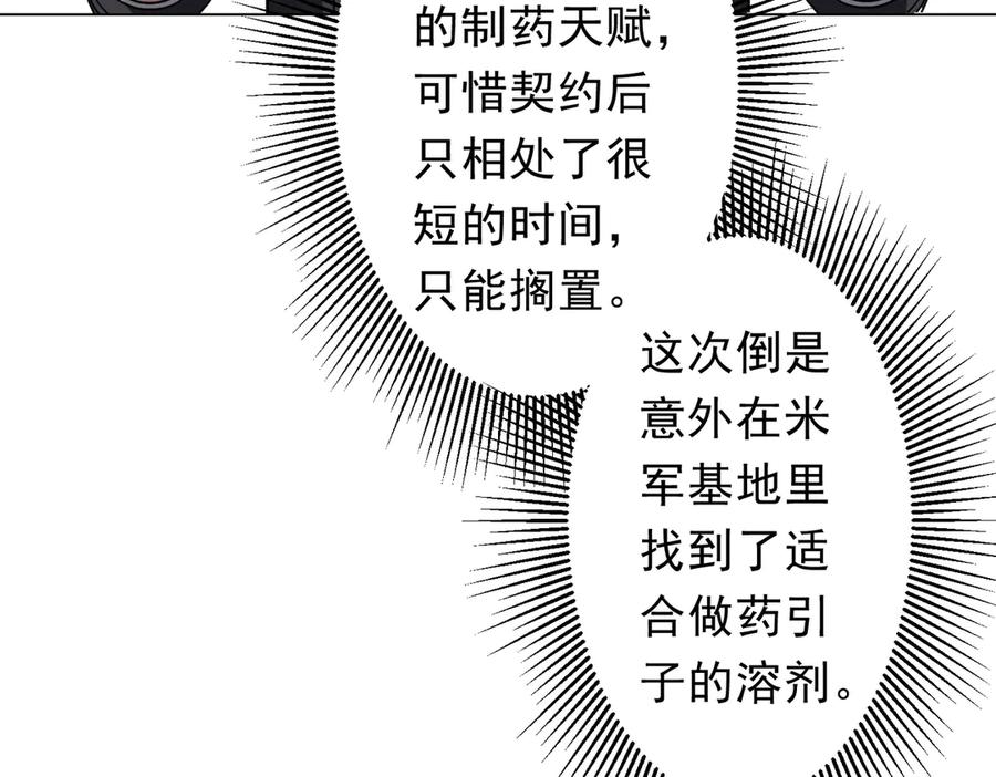《全球惊悚：开局万亿冥币》第233话 上桌吃饭！ 第52页