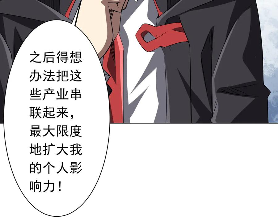《全球惊悚：开局万亿冥币》第233话 上桌吃饭！ 第43页