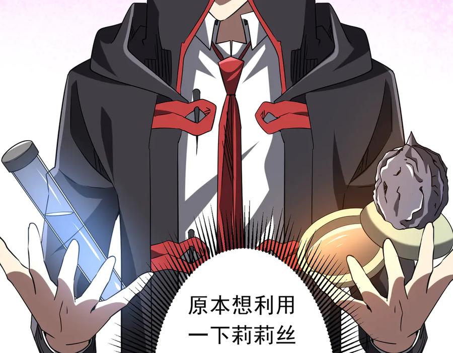 《全球惊悚：开局万亿冥币》第233话 上桌吃饭！ 第51页