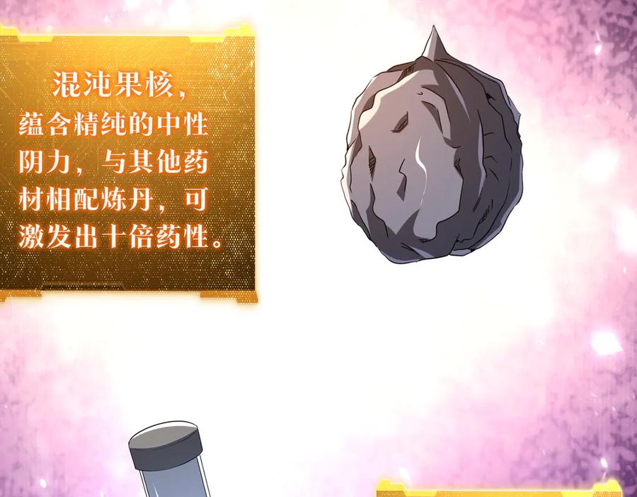 《全球惊悚：开局万亿冥币》第233话 上桌吃饭！ 第48页
