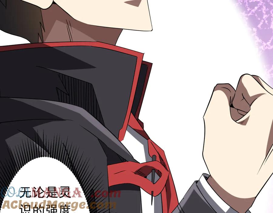 《全球惊悚：开局万亿冥币》第233话 上桌吃饭！ 第93页