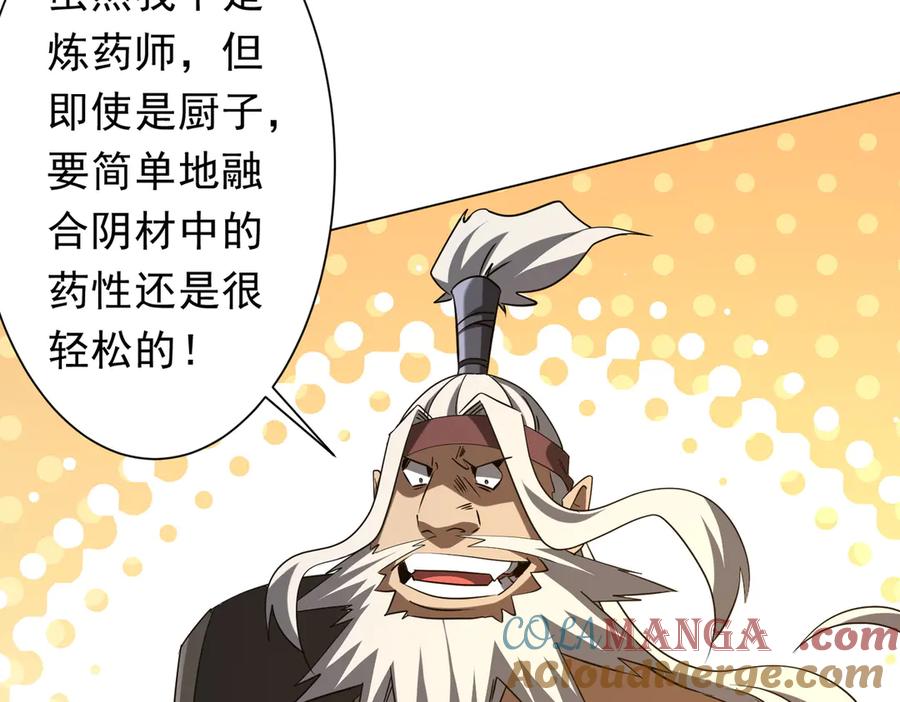 《全球惊悚：开局万亿冥币》第233话 上桌吃饭！ 第57页