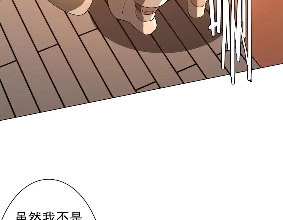《全球惊悚：开局万亿冥币》第233话 上桌吃饭！ 第56页