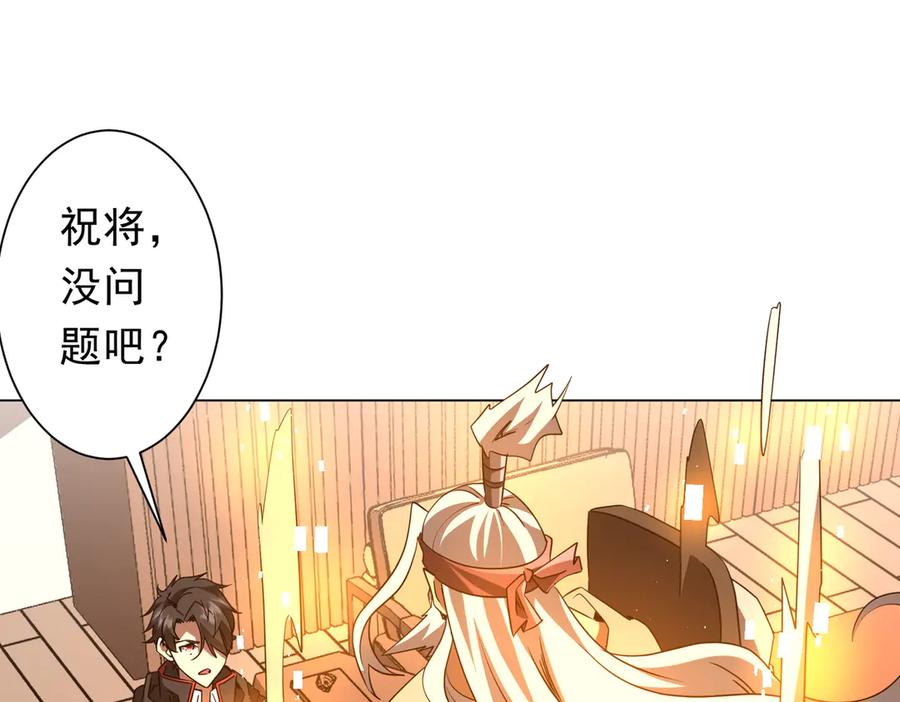 《全球惊悚：开局万亿冥币》第233话 上桌吃饭！ 第54页