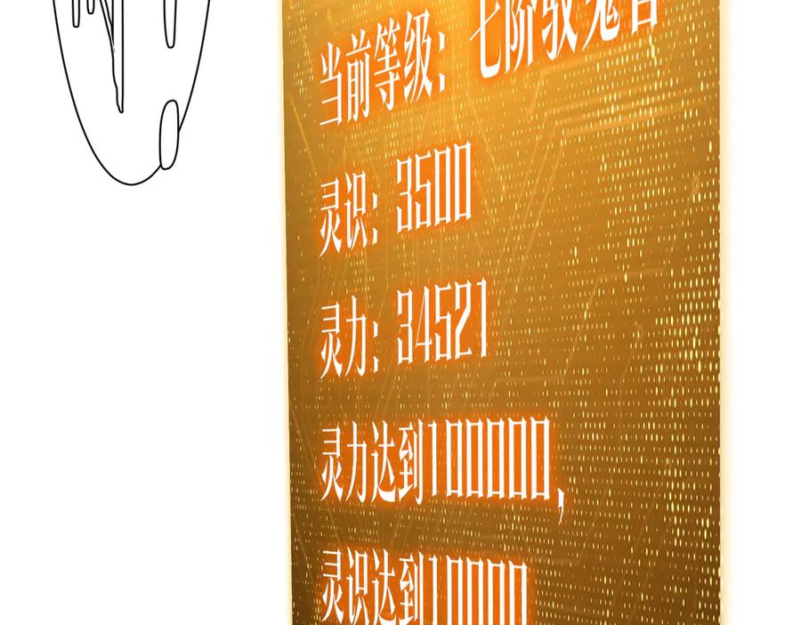 《全球惊悚：开局万亿冥币》第233话 上桌吃饭！ 第90页