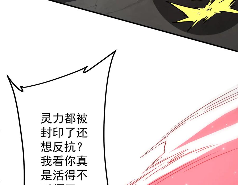 《全球惊悚：开局万亿冥币》第234话 绑架！ 第122页
