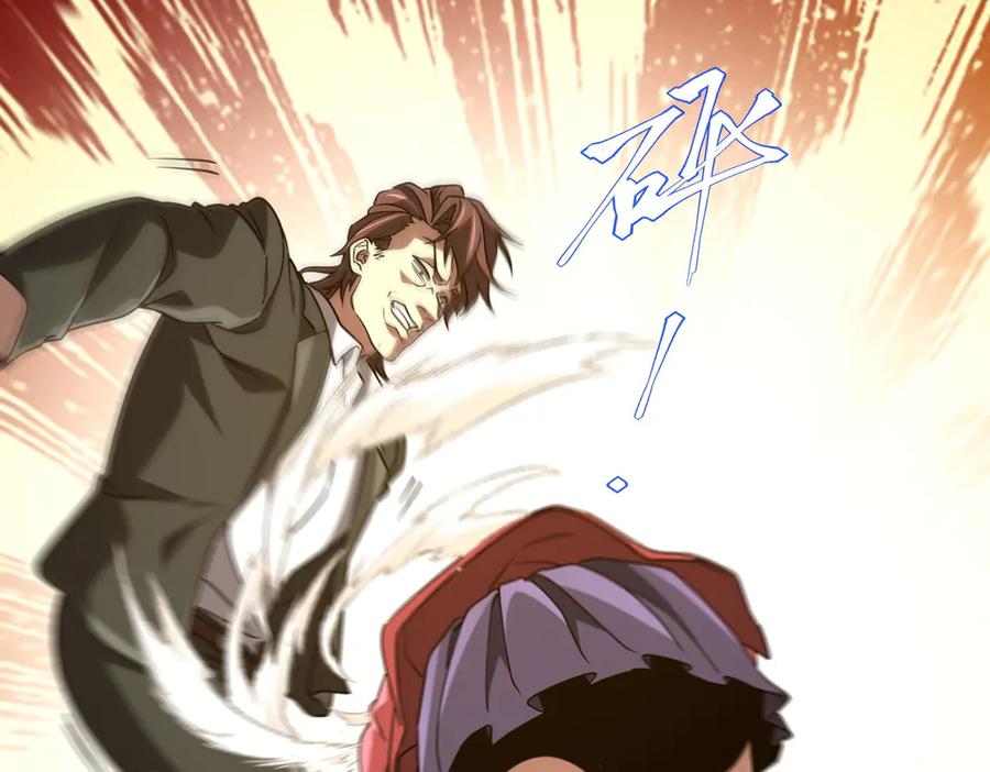 《全球惊悚：开局万亿冥币》第234话 绑架！ 第120页