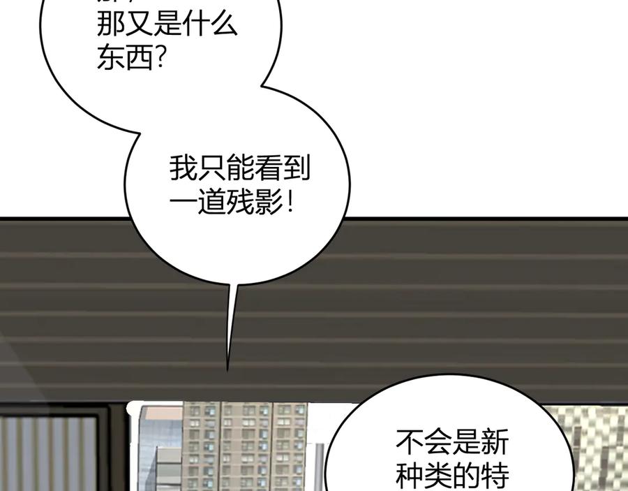 《全民末日：我，病毒君王》第21话 斩杀暴君 第84页