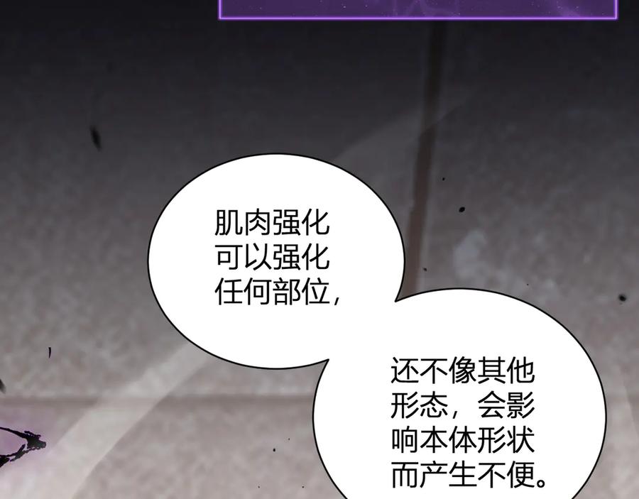 《全民末日：我，病毒君王》第21话 斩杀暴君 第134页