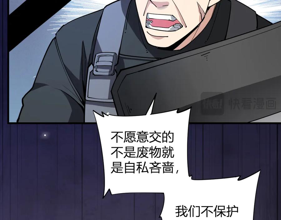 《全民末日：我，病毒君王》第21话 斩杀暴君 第15页