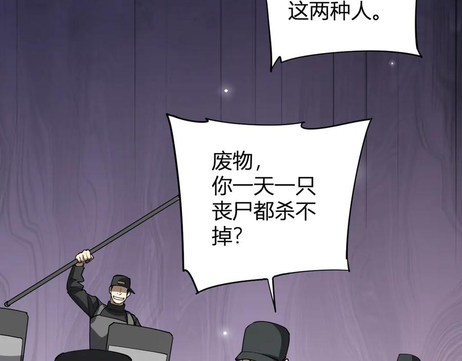 《全民末日：我，病毒君王》第21话 斩杀暴君 第16页