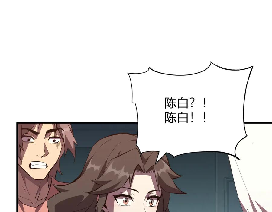 《全民末日：我，病毒君王》第21话 斩杀暴君 第138页