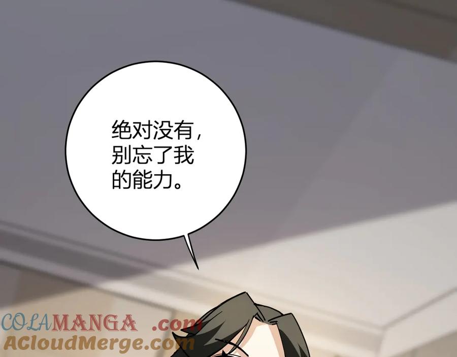 《全民末日：我，病毒君王》第21话 斩杀暴君 第93页