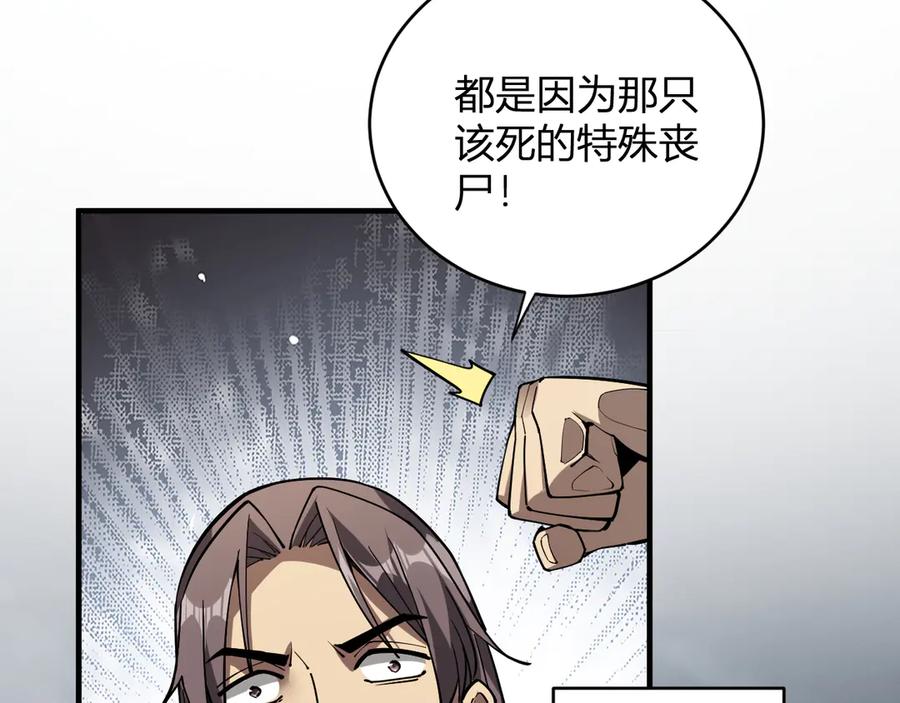 《全民末日：我，病毒君王》第21话 斩杀暴君 第71页