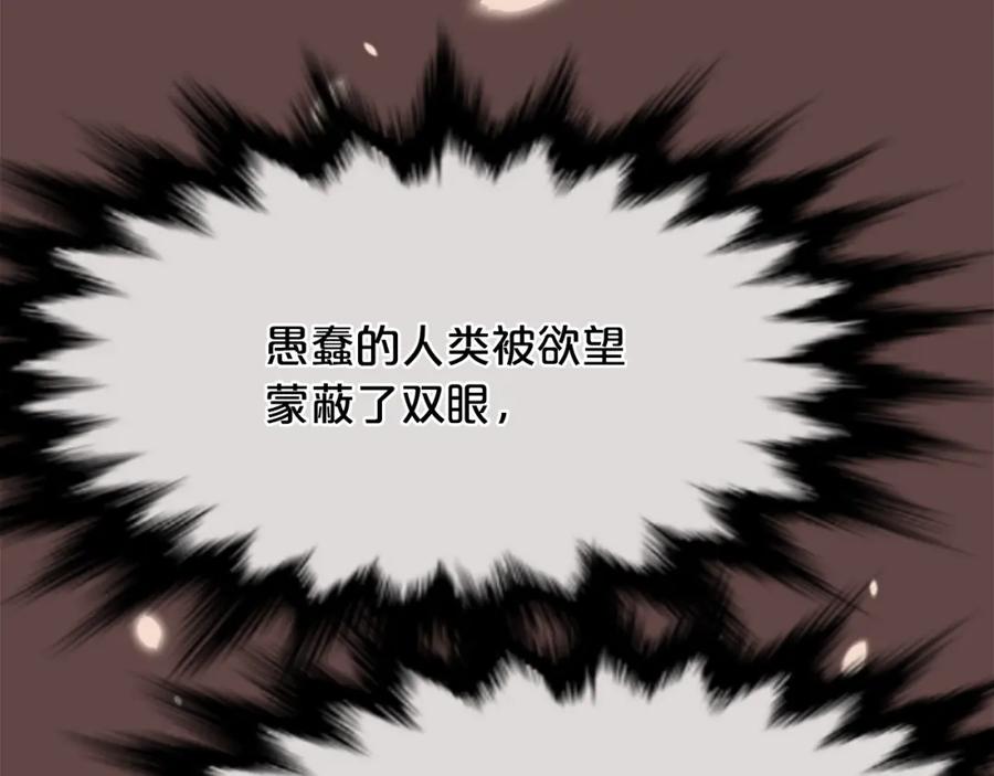 《凤凰血》第23话 福祸相依 第38页