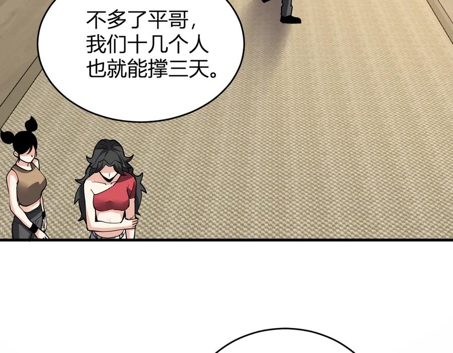 《全民末日：我，病毒君王》第21话 斩杀暴君 第70页