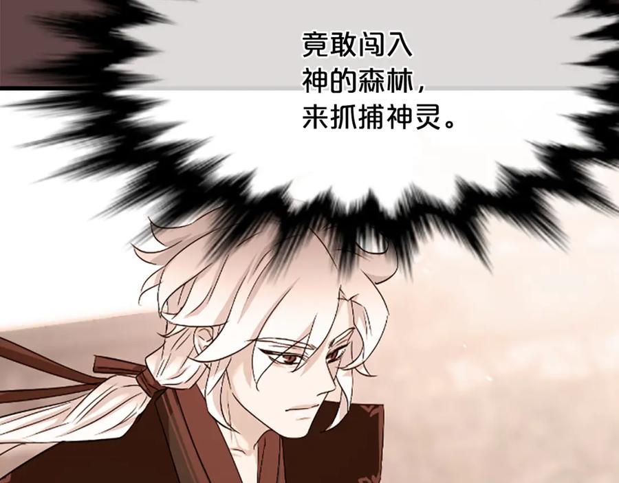 《凤凰血》第23话 福祸相依 第39页