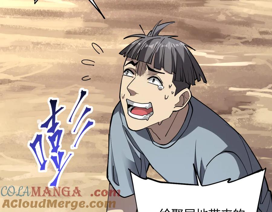 《全民末日：我，病毒君王》第21话 斩杀暴君 第45页