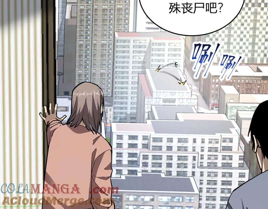 《全民末日：我，病毒君王》第21话 斩杀暴君 第85页