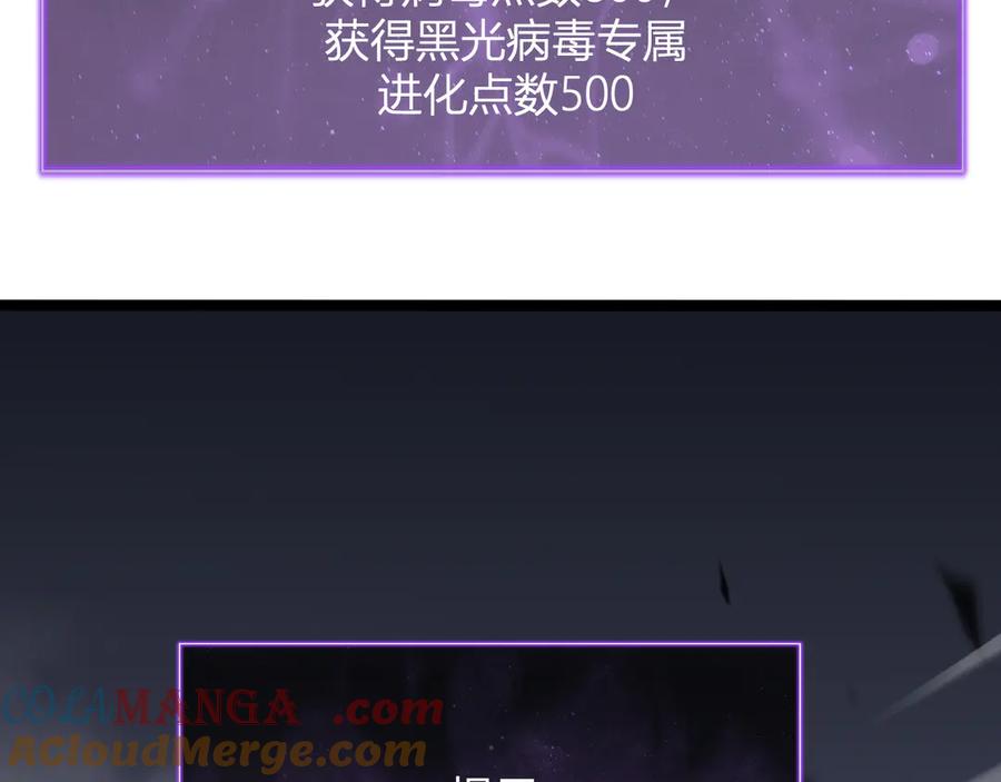 《全民末日：我，病毒君王》第21话 斩杀暴君 第129页