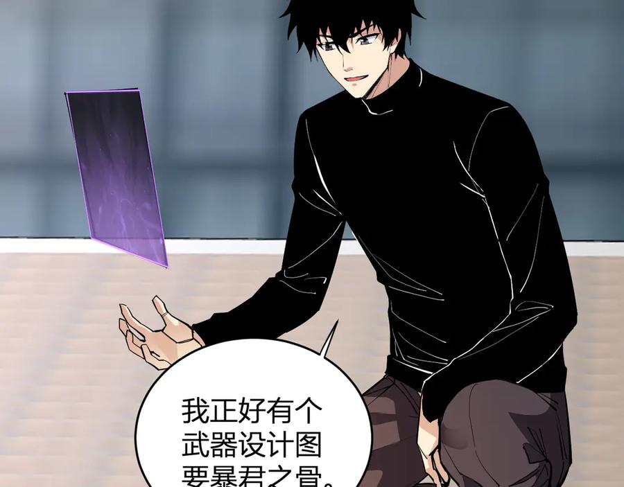 《全民末日：我，病毒君王》第21话 斩杀暴君 第104页