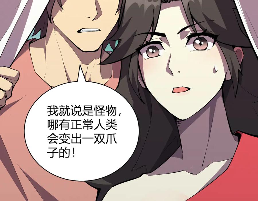 《全民末日：我，病毒君王》第21话 斩杀暴君 第119页