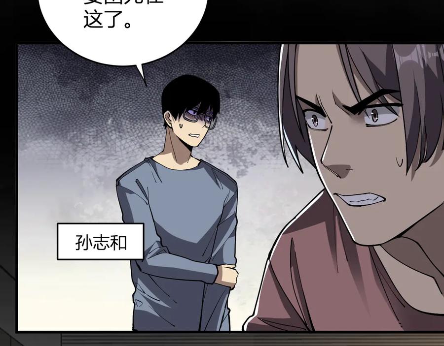 《全民末日：我，病毒君王》第21话 斩杀暴君 第78页