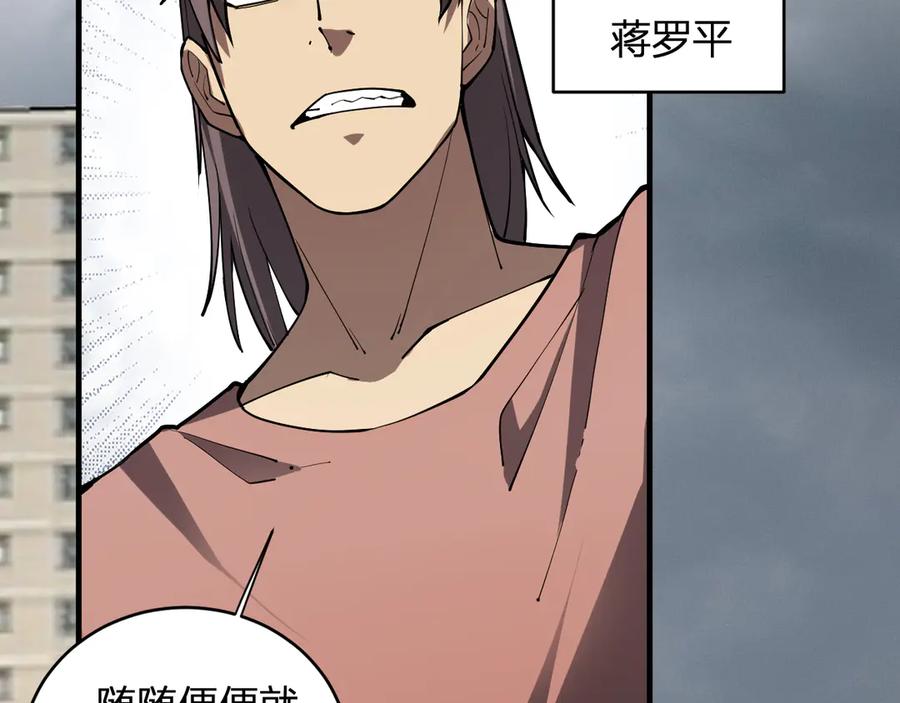 《全民末日：我，病毒君王》第21话 斩杀暴君 第72页