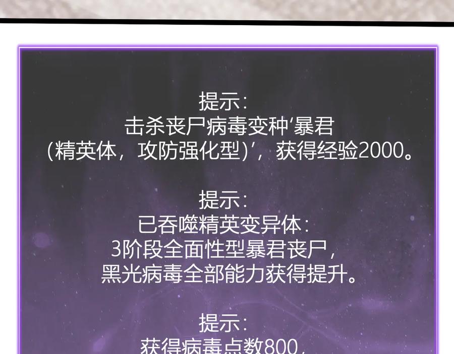 《全民末日：我，病毒君王》第21话 斩杀暴君 第128页