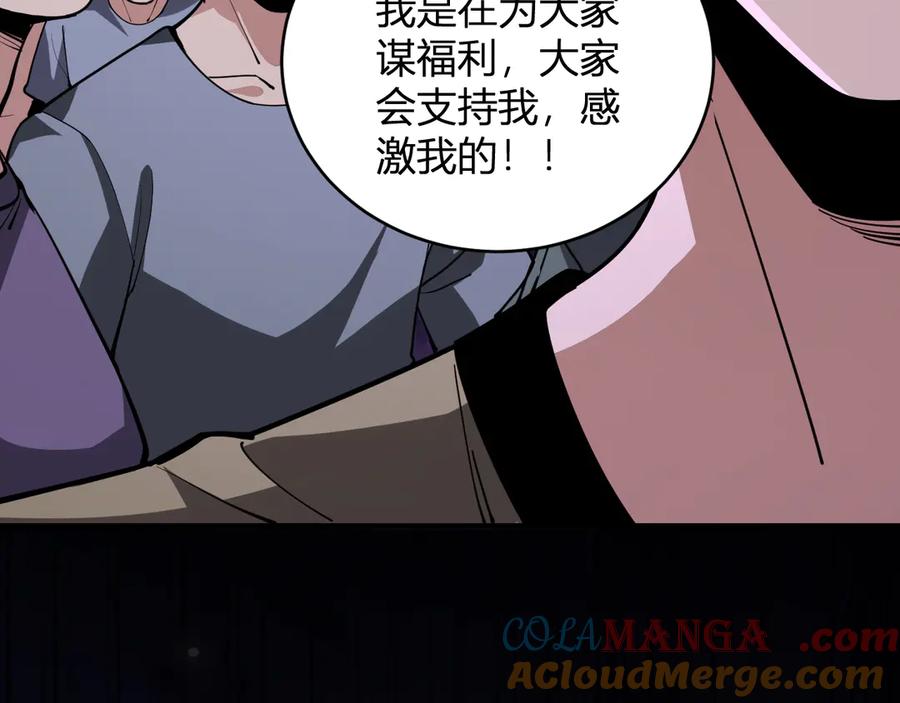 《全民末日：我，病毒君王》第21话 斩杀暴君 第13页