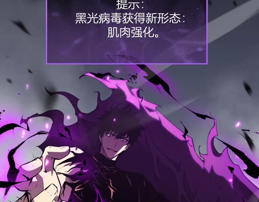 《全民末日：我，病毒君王》第21话 斩杀暴君 第130页
