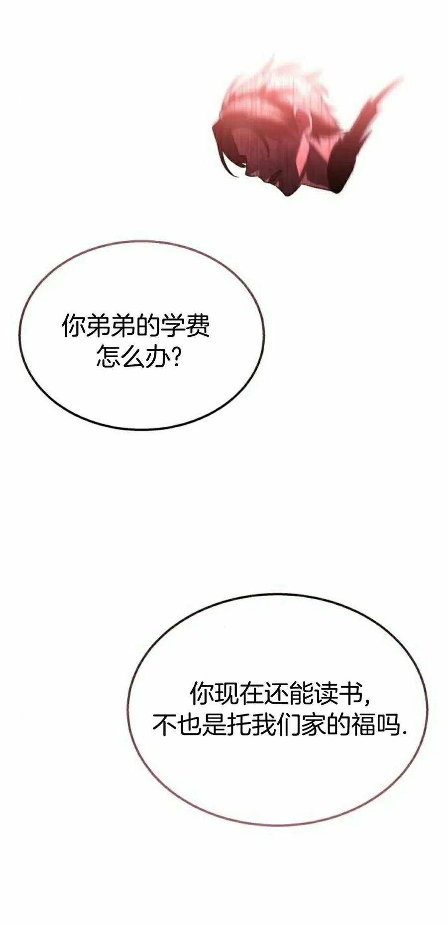 《C级不死坦克回归》第25集 第98页
